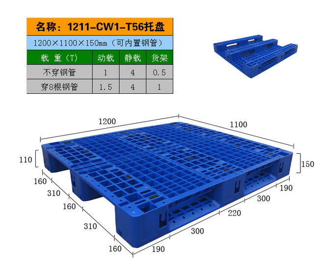 双面碳钢托盘